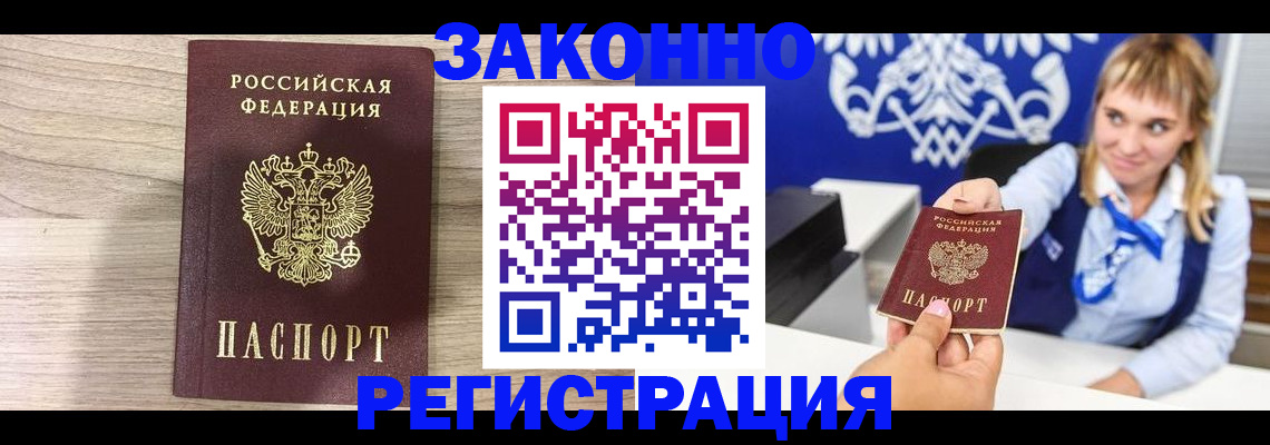 временная прописка в Гае