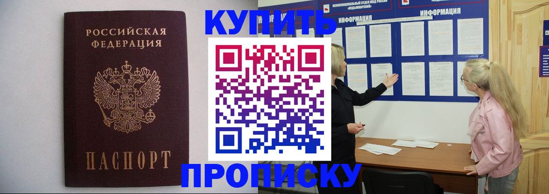 прописка гарантия в Гае