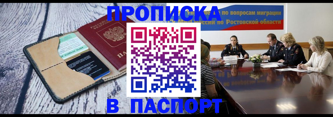 временная регистрация в Гае