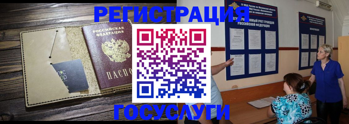 временная регистрация в квартире в Гае